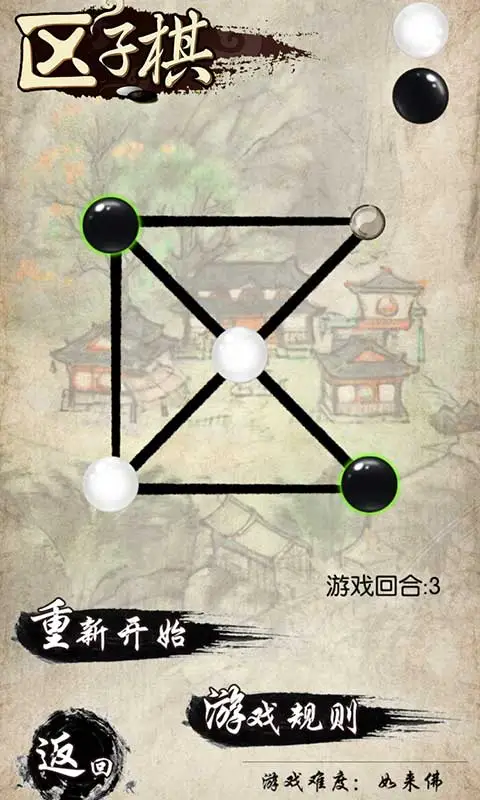 民间智力棋