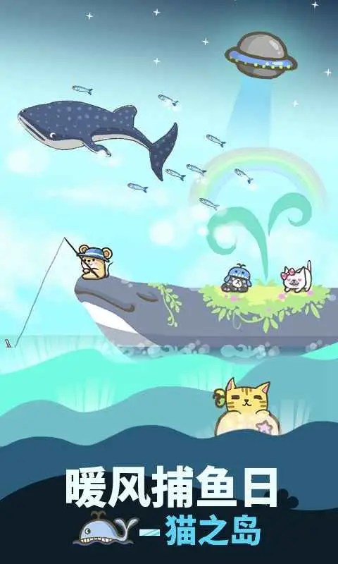 暖风捕鱼日:2048猫岛