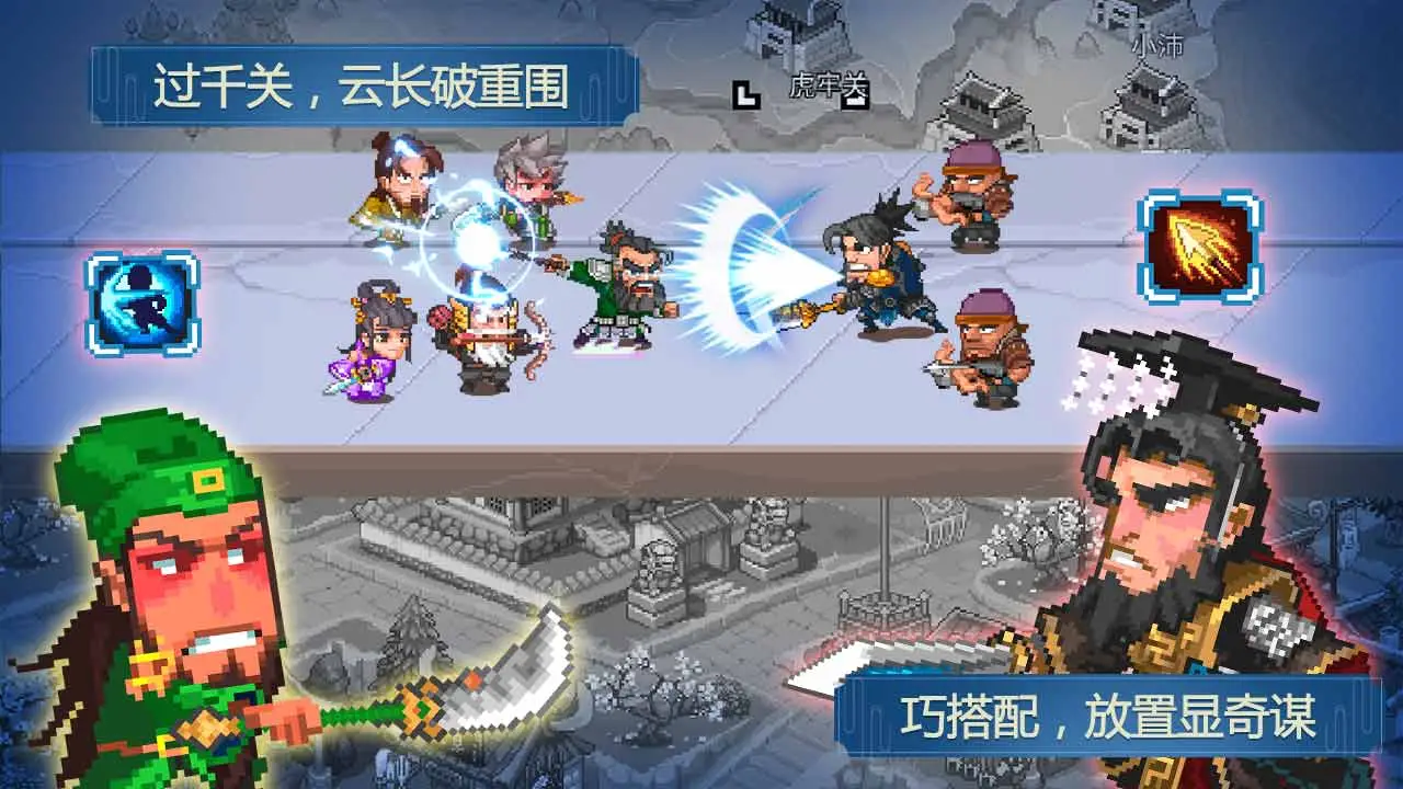 像素魏蜀吴-蜀汉传奇 像素魏蜀吴-蜀汉传奇