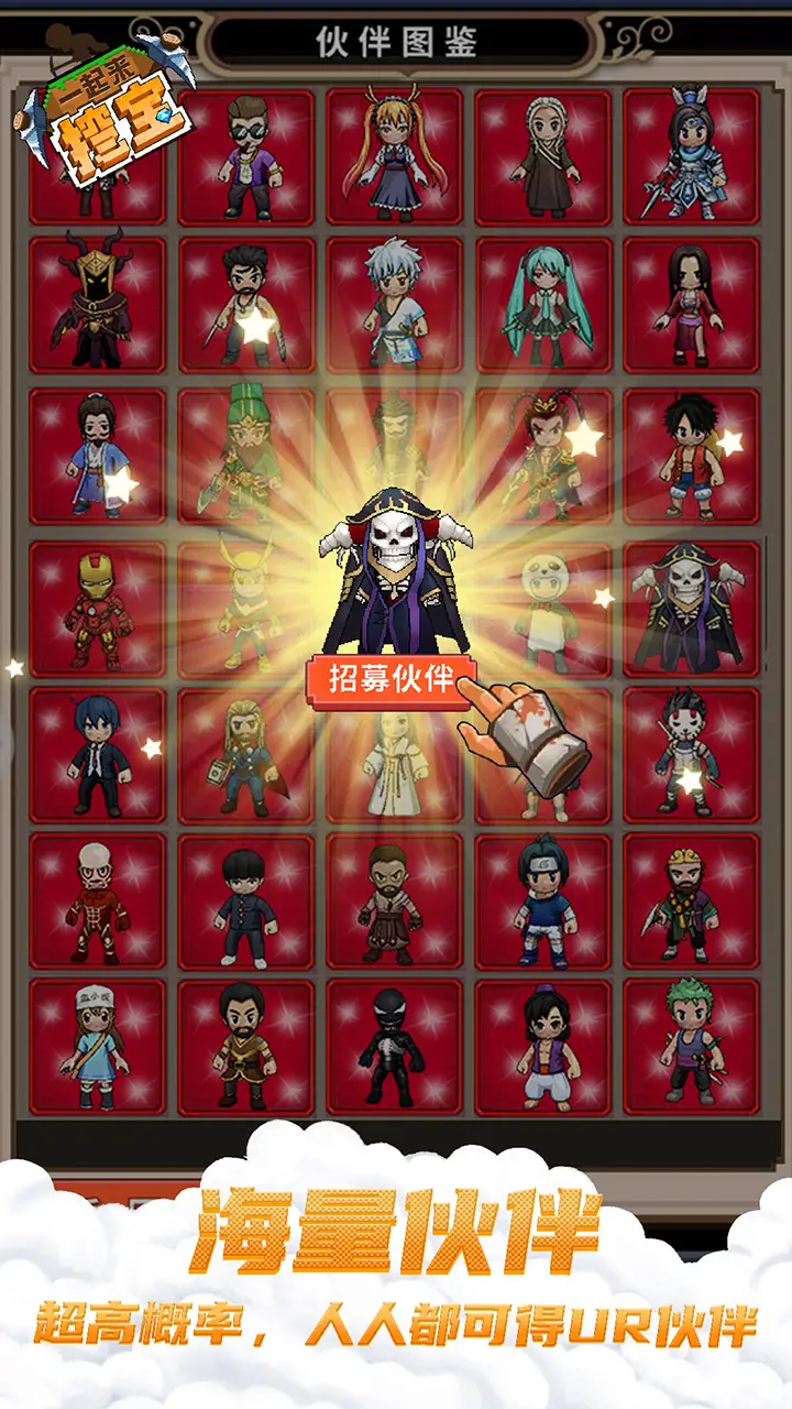 一起来挖宝 一起来挖宝