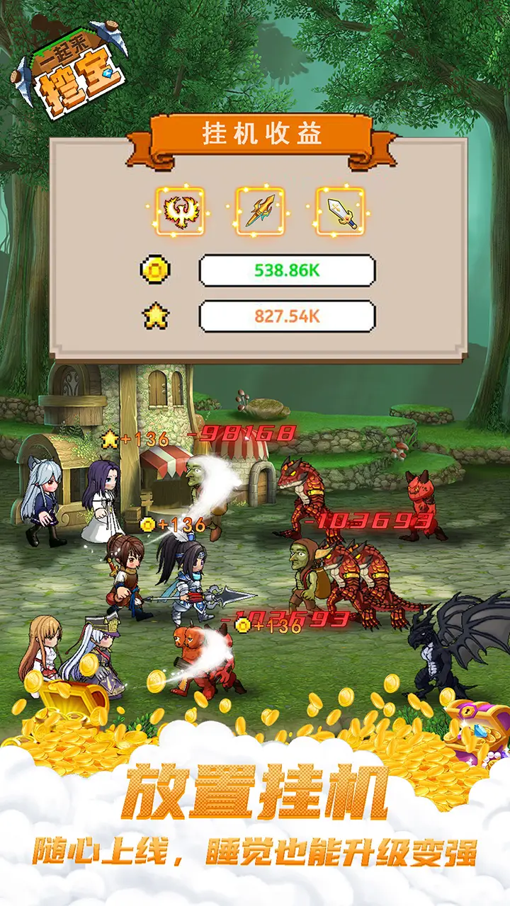 一起来挖宝 一起来挖宝