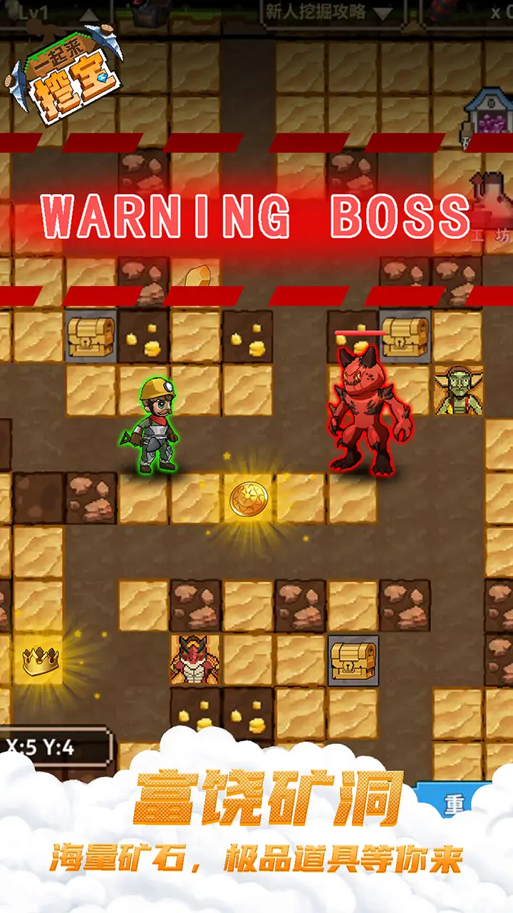 一起来挖宝 一起来挖宝