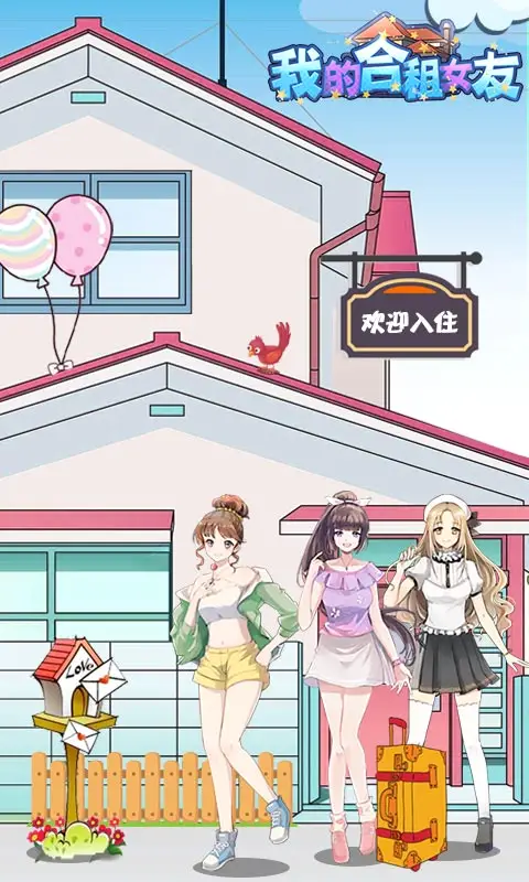 我的合租女友 我的合租女友