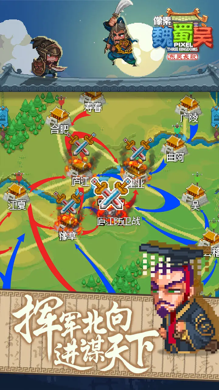 像素魏蜀吴-东吴长歌 像素魏蜀吴-东吴长歌