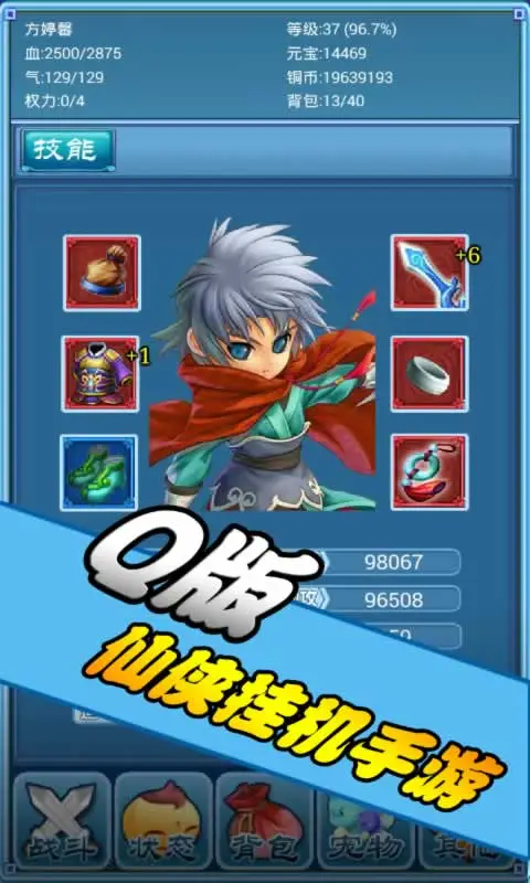 口袋仙侠传 口袋仙侠传