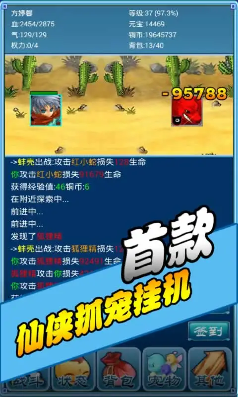 口袋仙侠传 口袋仙侠传