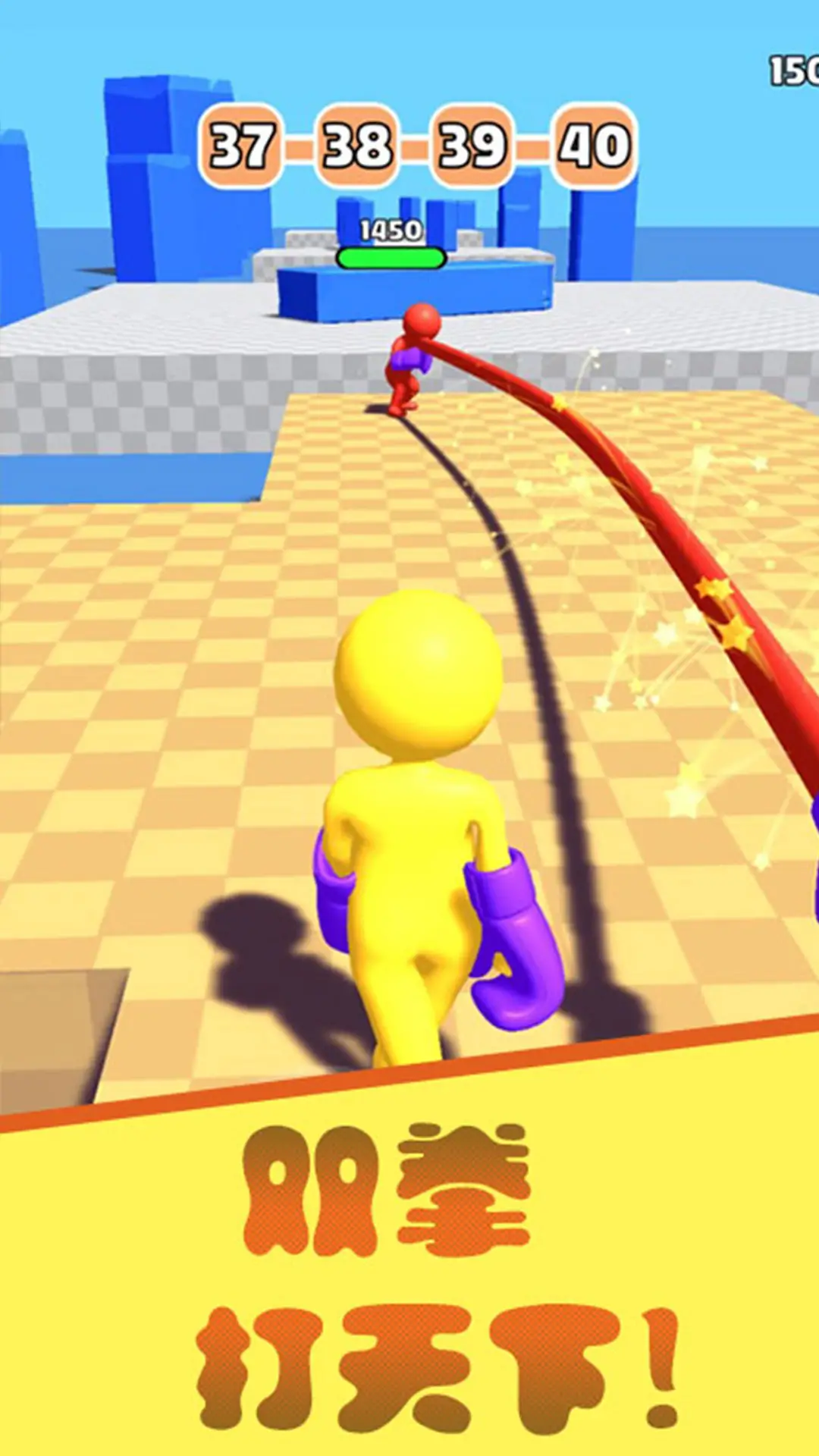 橡皮人拳击 橡皮人拳击