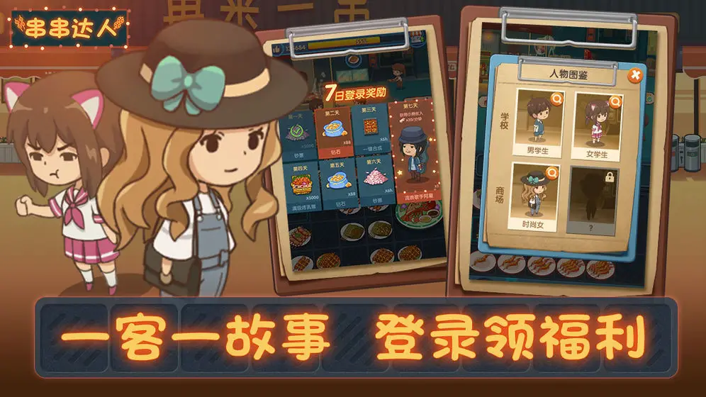 串串达人 串串达人