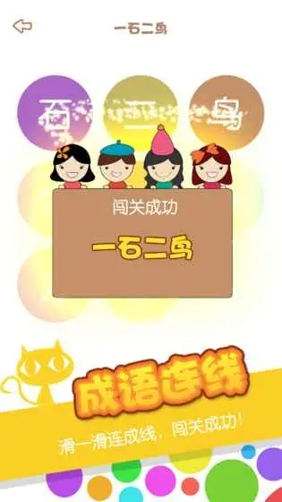 消灭成语 消灭成语