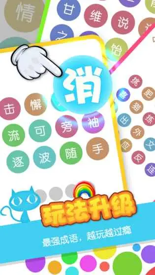 消灭成语 消灭成语