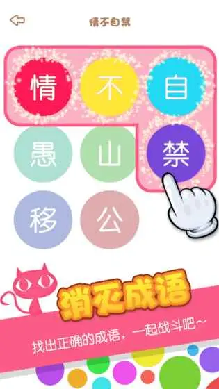 消灭成语 消灭成语