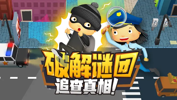 破案小专家 破案小专家