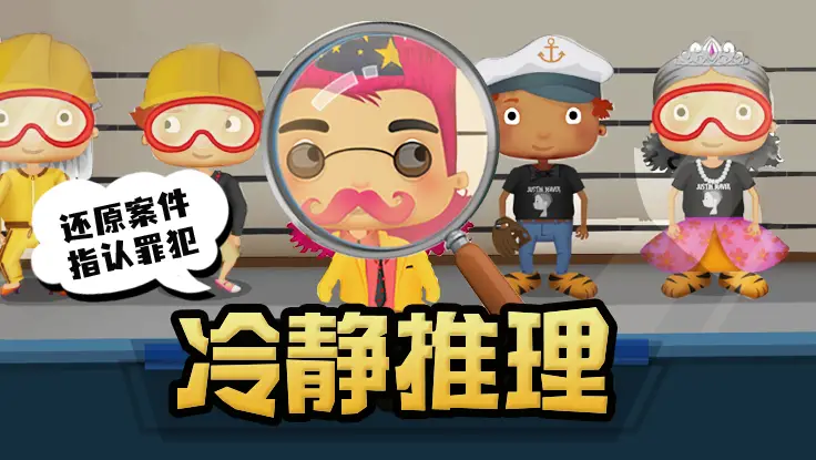 破案小专家 破案小专家