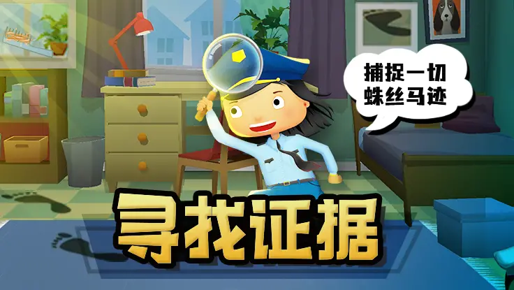 破案小专家 破案小专家