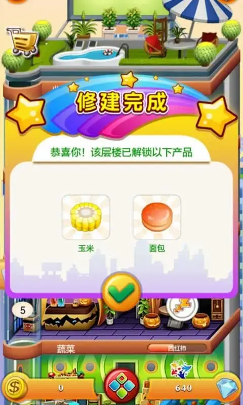 欢乐盖大楼3 欢乐盖大楼3