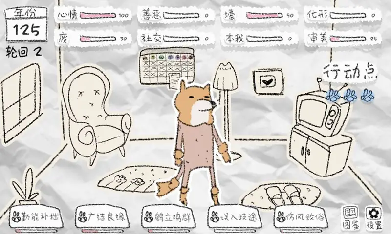 狐里狐涂 狐里狐涂