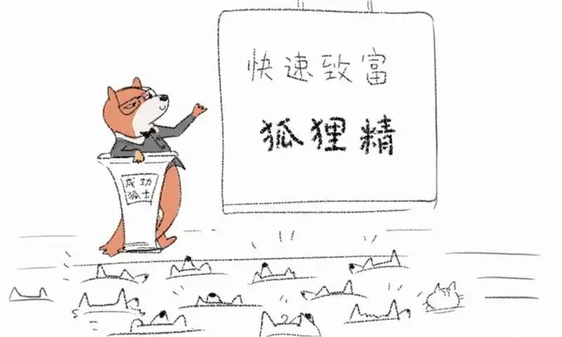 狐里狐涂 狐里狐涂