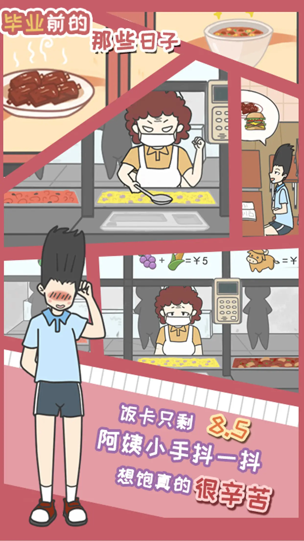 毕业前的那些日子 毕业前的那些日子