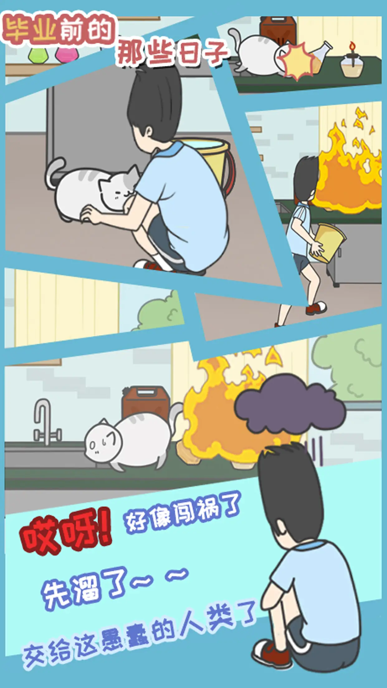 毕业前的那些日子 毕业前的那些日子