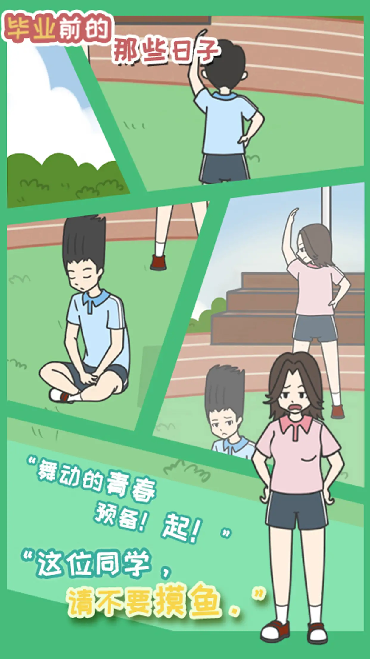 毕业前的那些日子 毕业前的那些日子