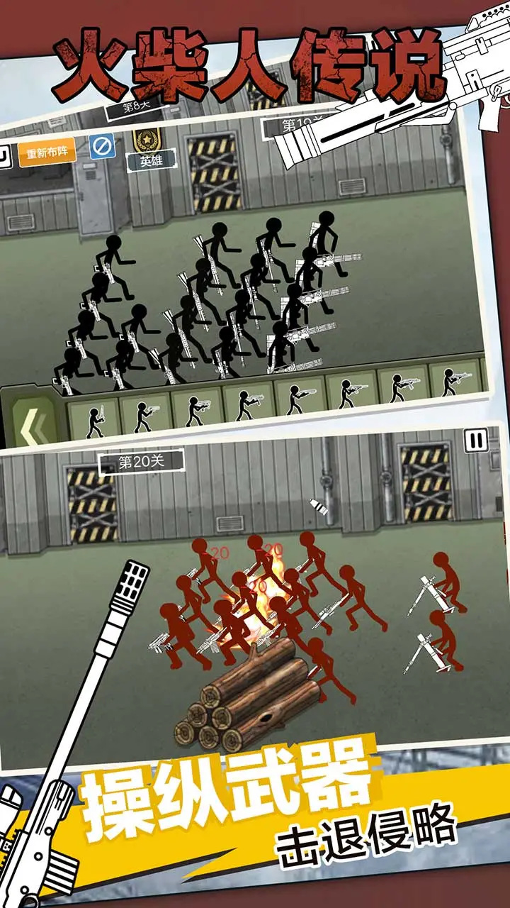 火柴人传说 火柴人传说