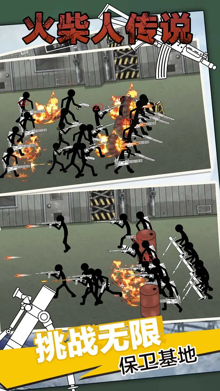 火柴人传说 火柴人传说