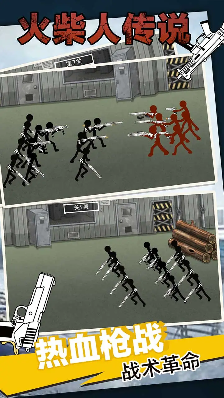 火柴人传说 火柴人传说