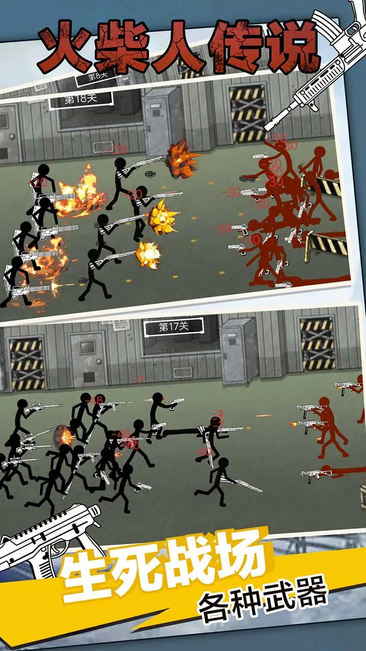 火柴人传说 火柴人传说