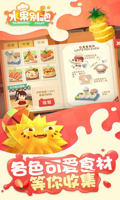 水果别跑 水果别跑