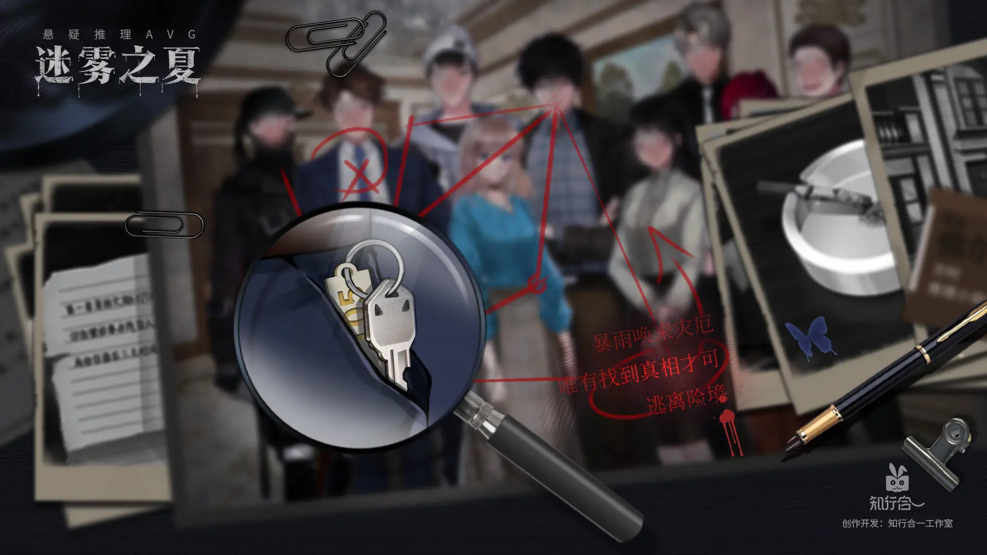 迷雾之夏 迷雾之夏