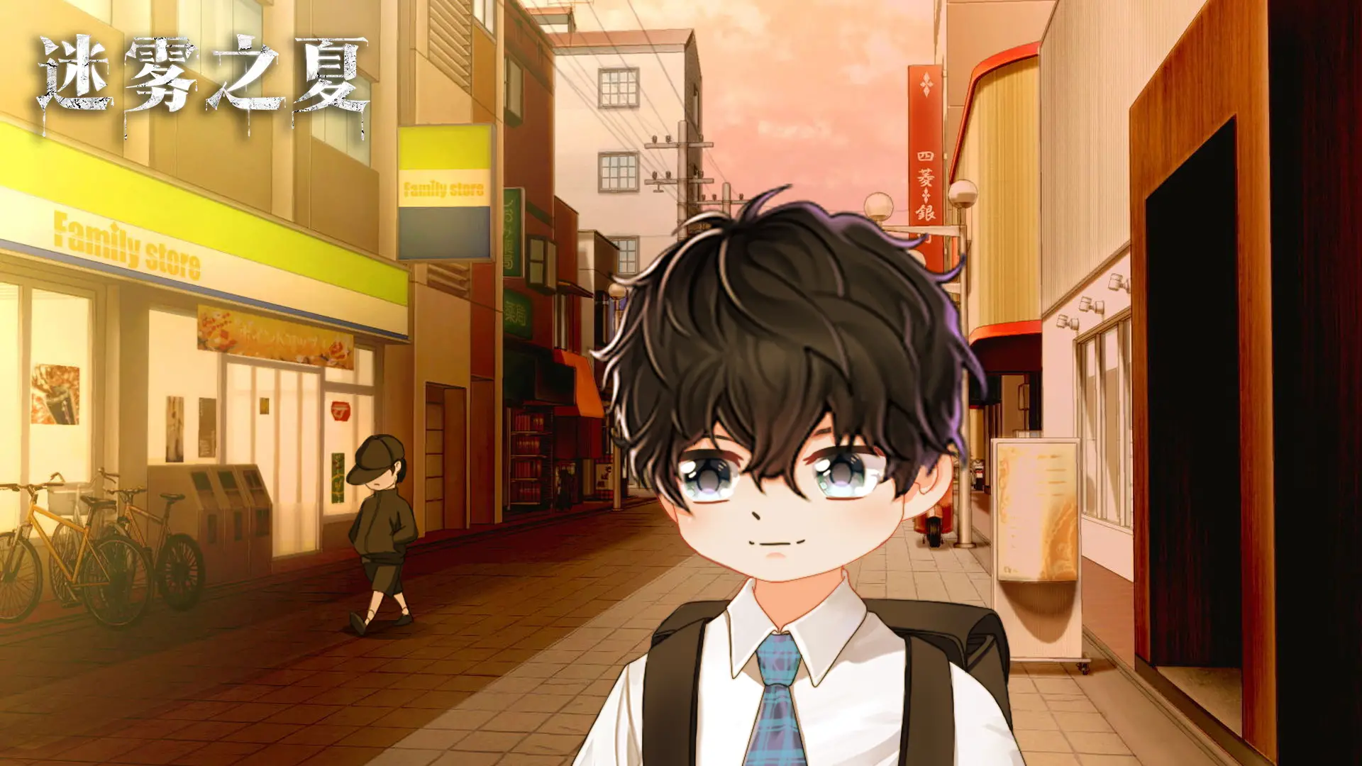 迷雾之夏 迷雾之夏