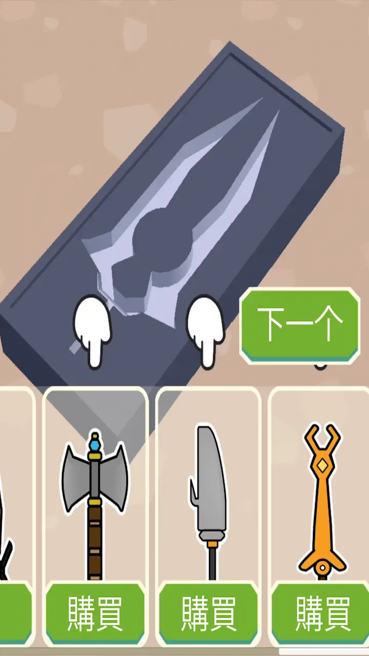 快来大宝剑 快来大宝剑