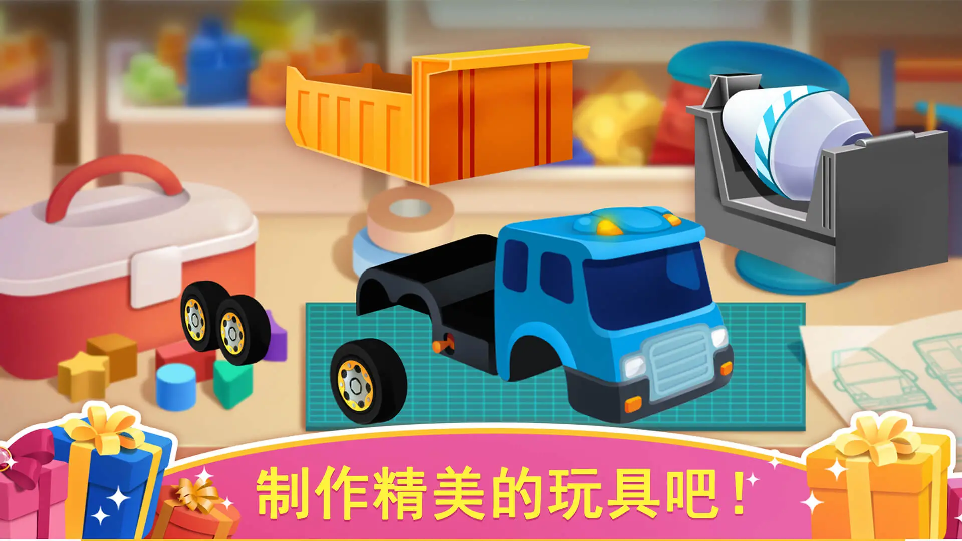 天才宝宝玩具店 天才宝宝玩具店