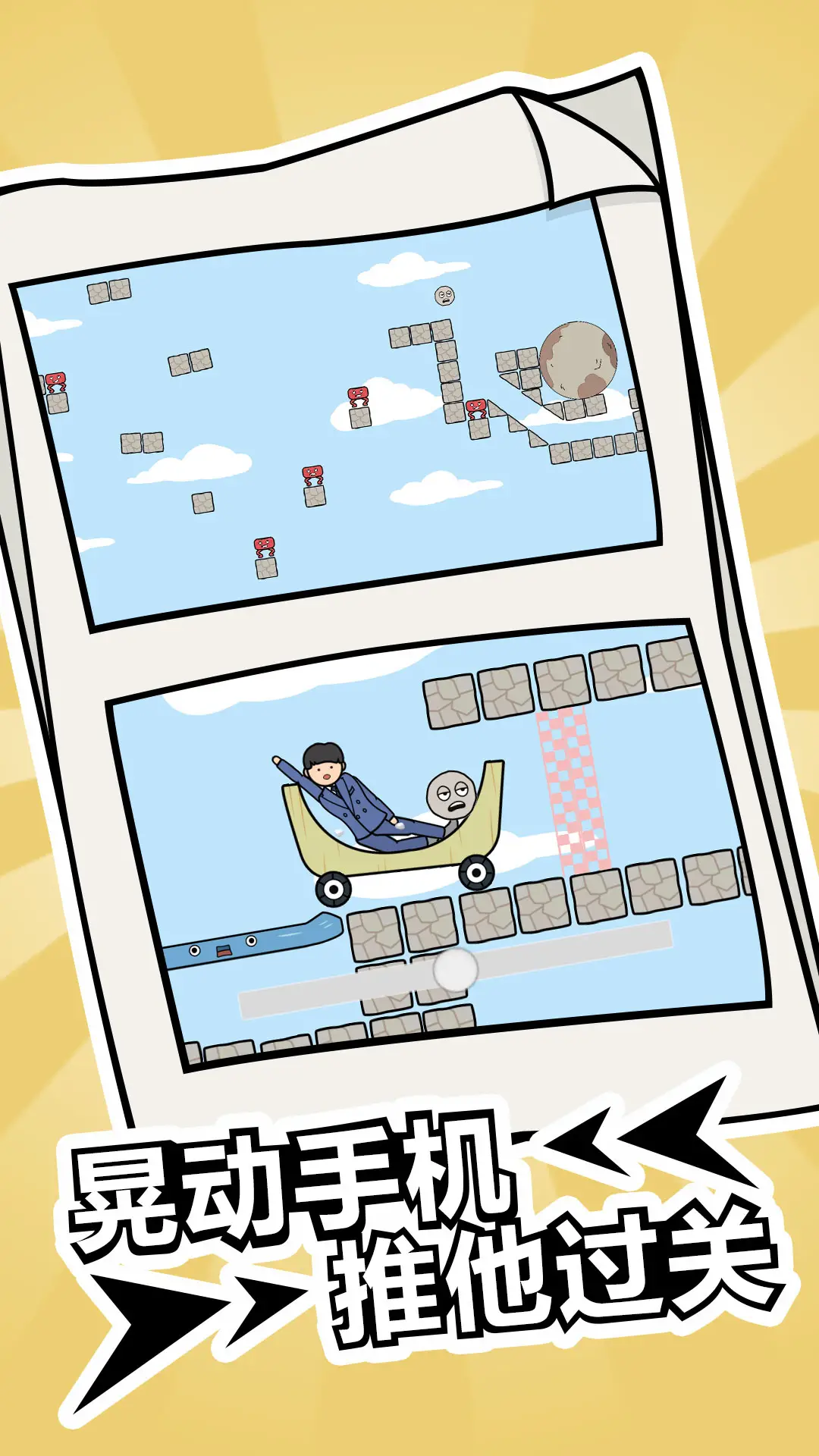 疯狂的小石头 疯狂的小石头