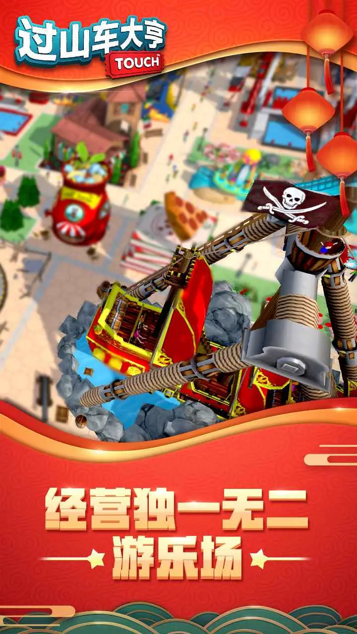 过山车大亨 过山车大亨