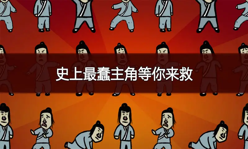 典雅江湖-奇侠怪招 典雅江湖-奇侠怪招