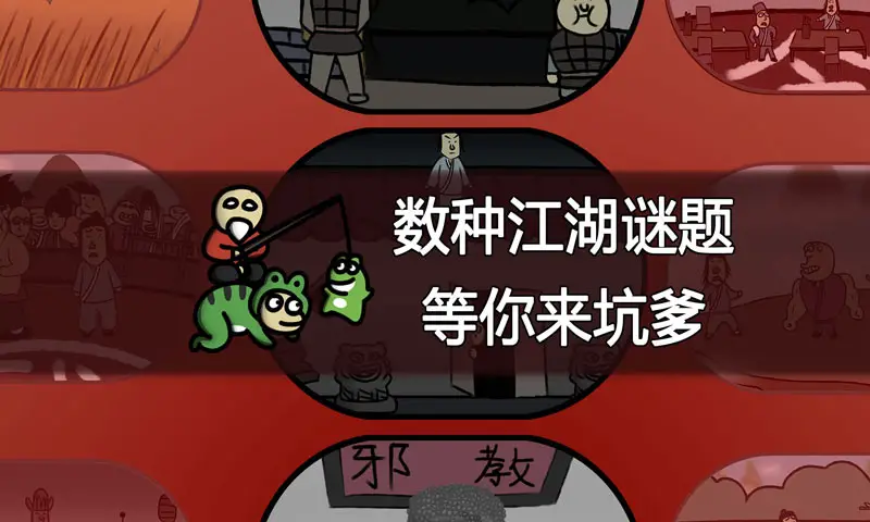 典雅江湖-奇侠怪招 典雅江湖-奇侠怪招