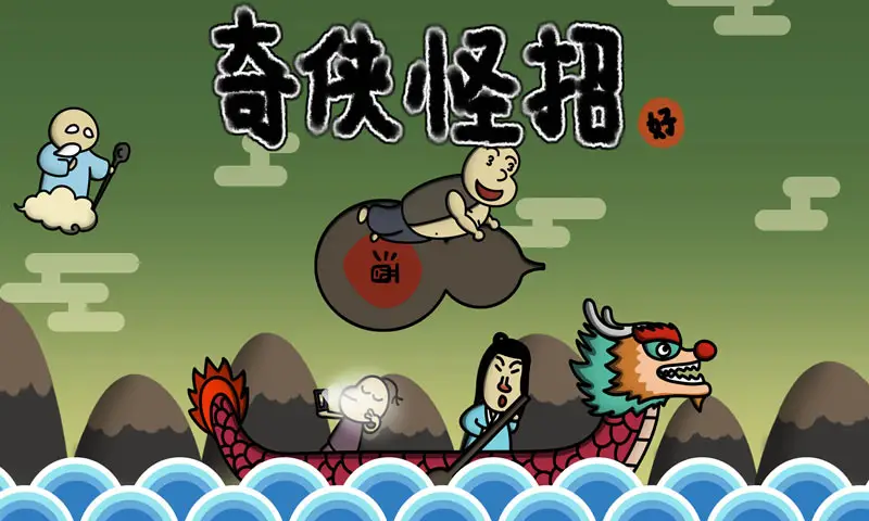 典雅江湖-奇侠怪招 典雅江湖-奇侠怪招