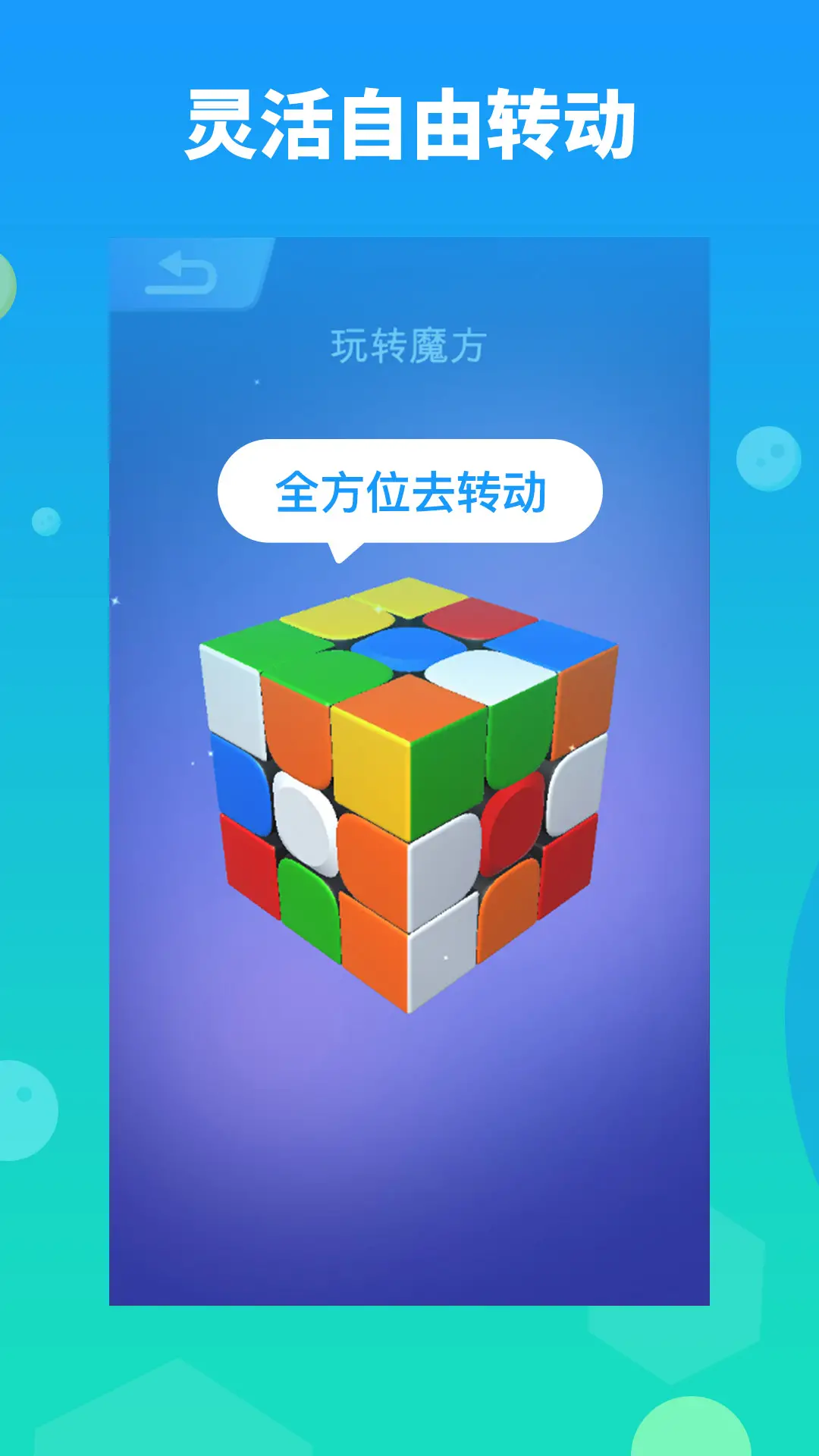 魔方大师（测试版）