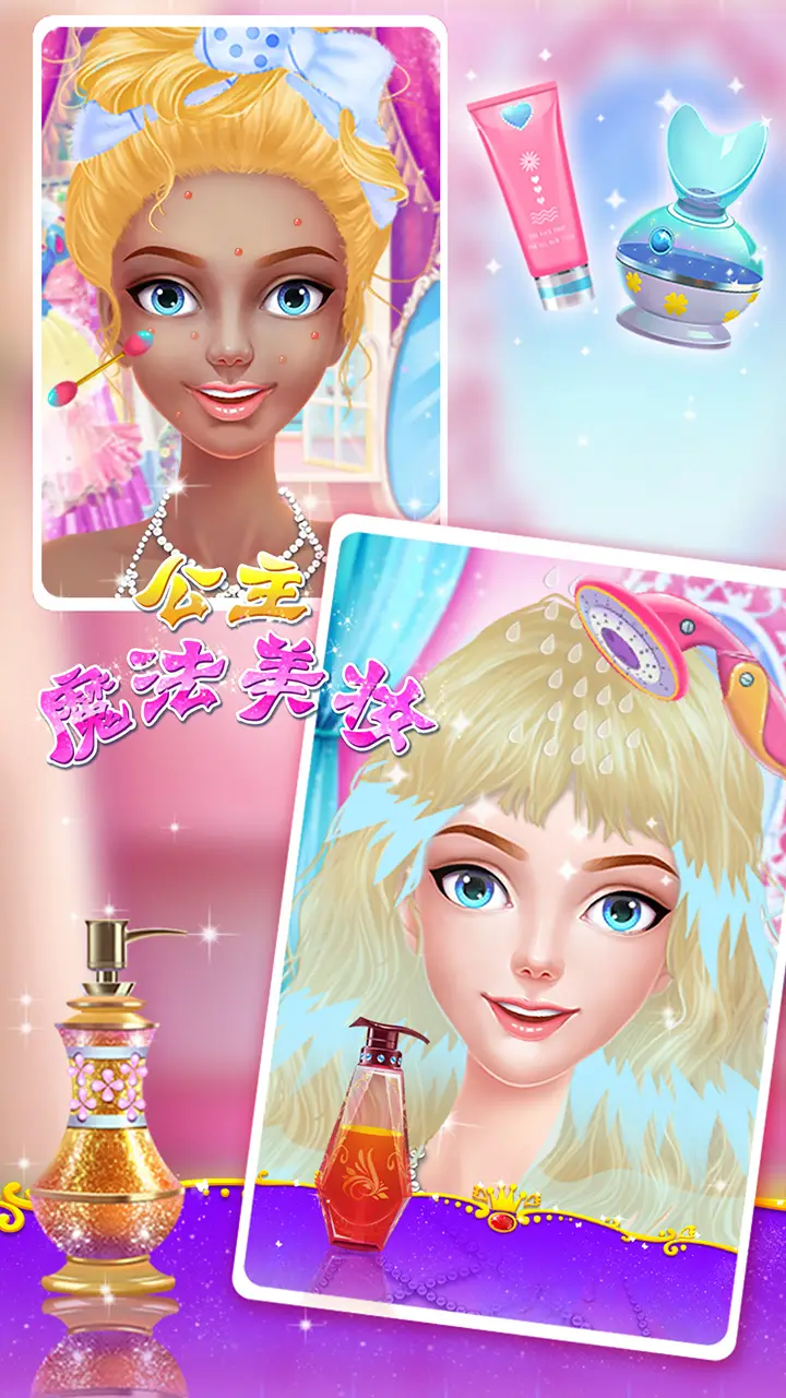 公主魔法美妆 公主魔法美妆