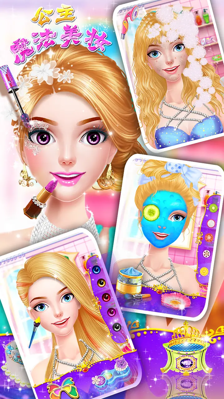 公主魔法美妆 公主魔法美妆