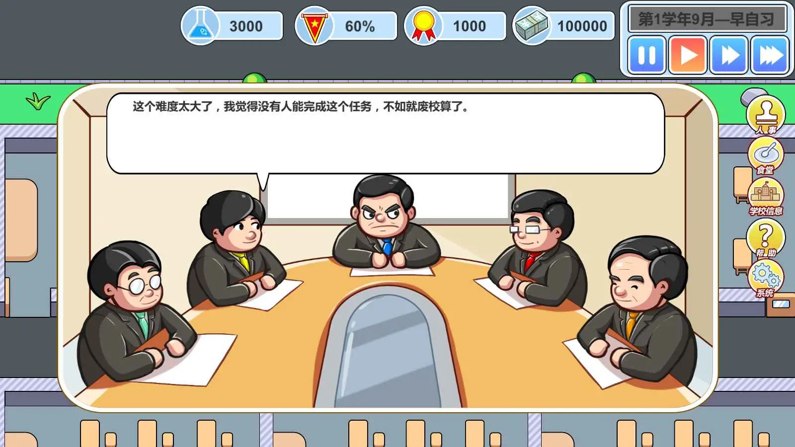 高考工厂模拟2:当一回校长 高考工厂模拟2:当一回校长