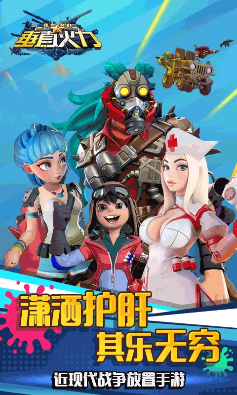 垂直火力 垂直火力