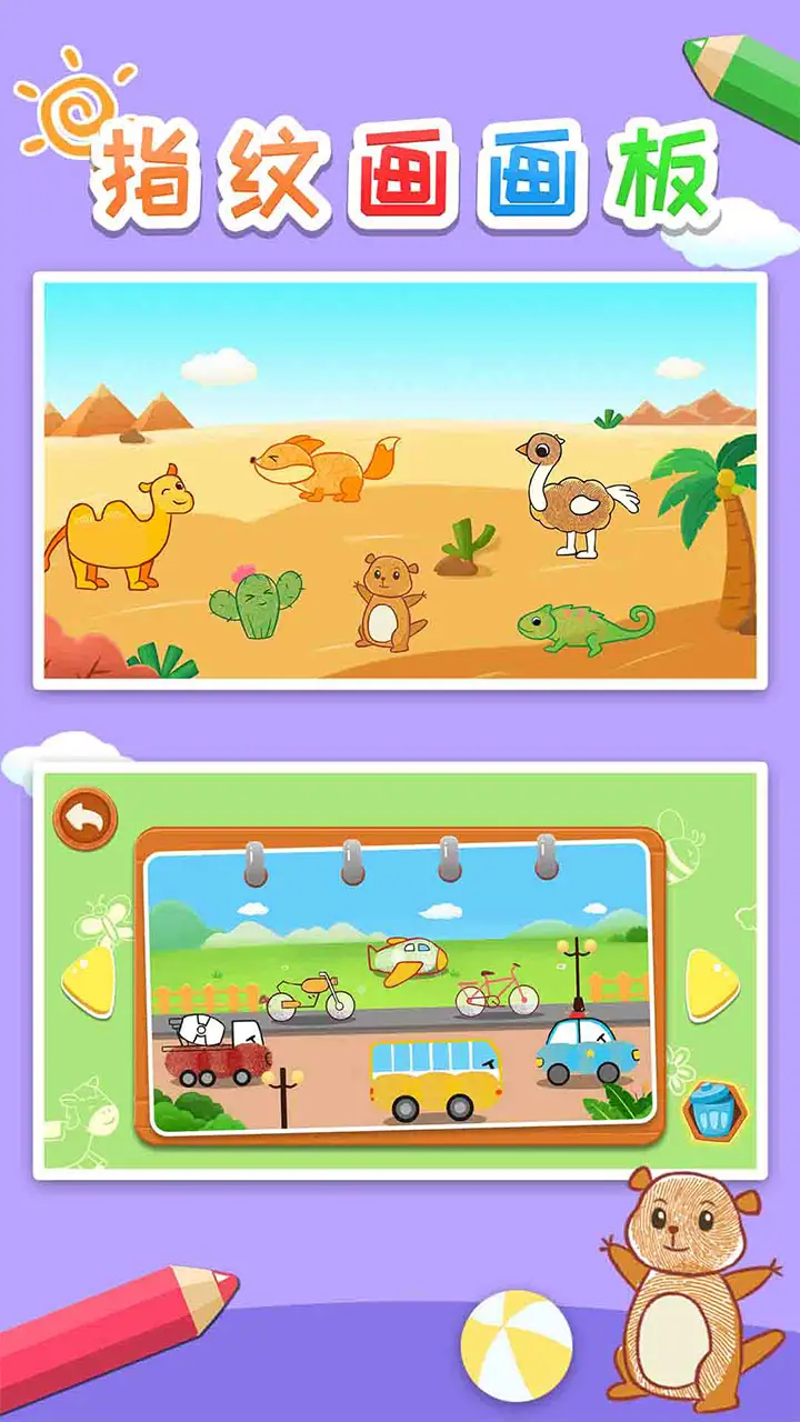 益智指纹画画板 益智指纹画画板