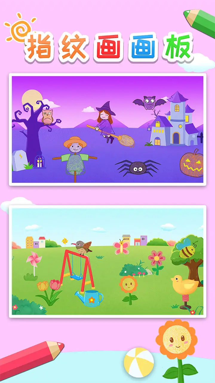 益智指纹画画板 益智指纹画画板