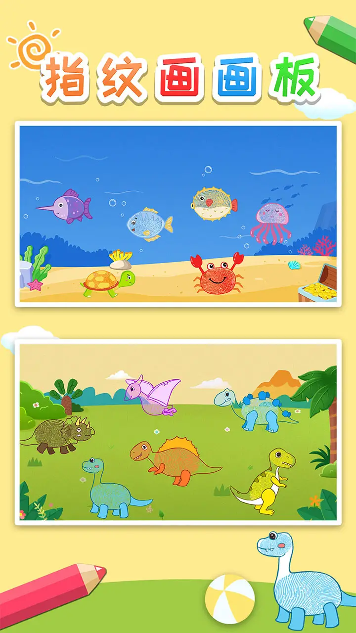 益智指纹画画板 益智指纹画画板