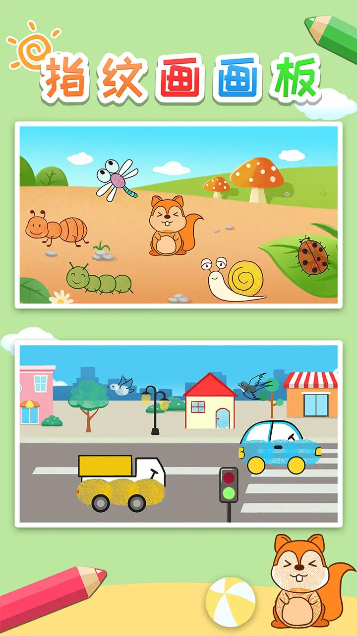 益智指纹画画板 益智指纹画画板