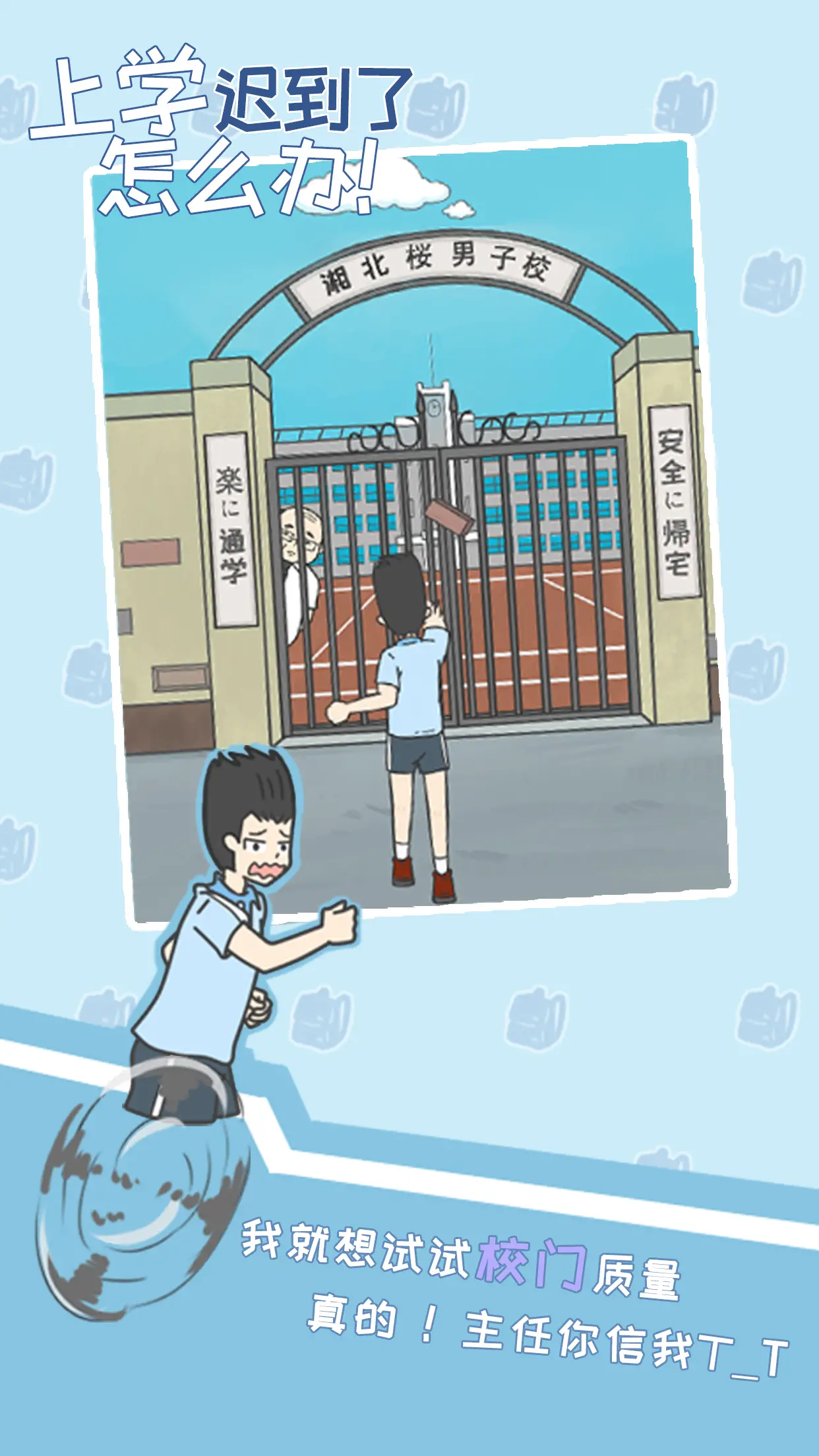 上学迟到了怎么办 上学迟到了怎么办