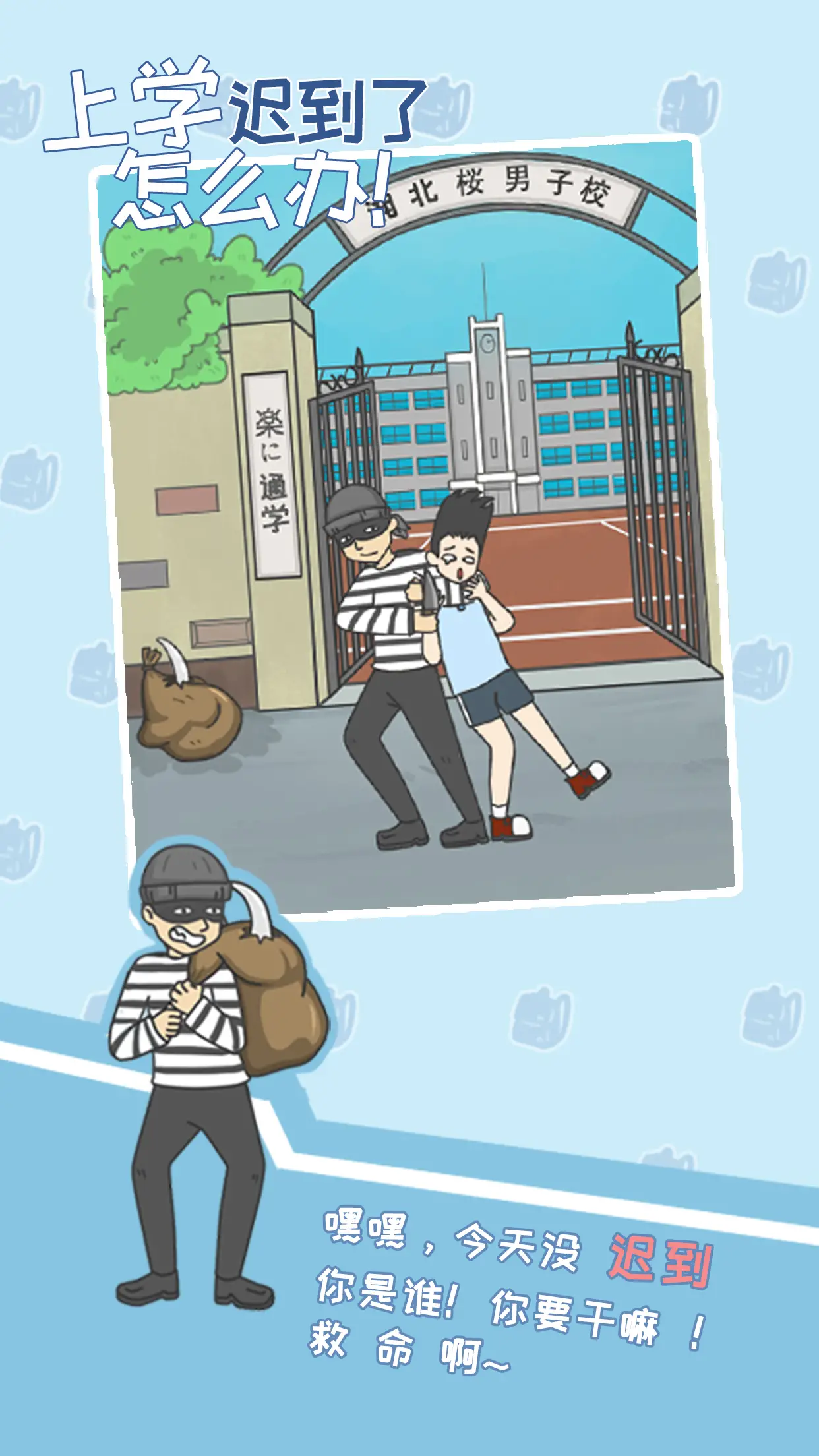 上学迟到了怎么办 上学迟到了怎么办