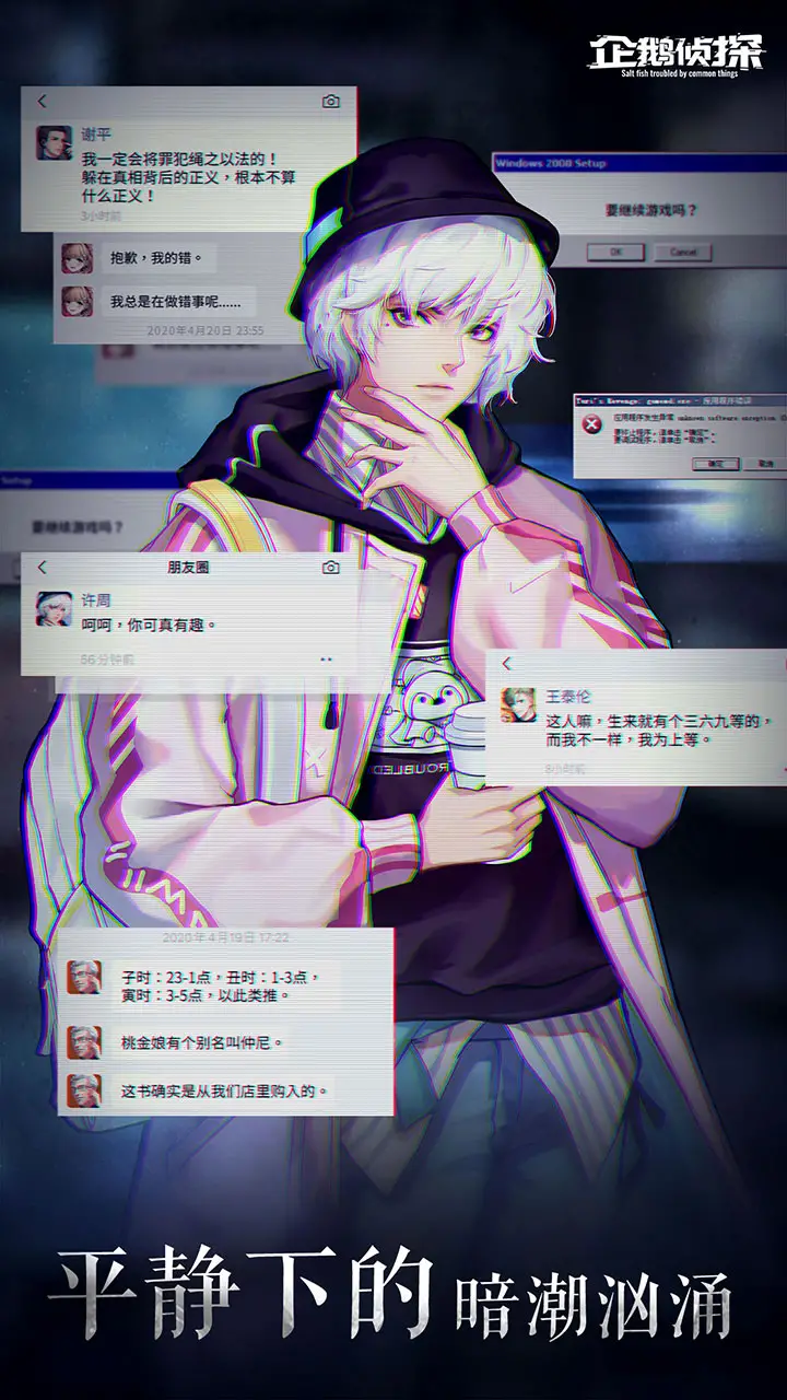 企鹅侦探 企鹅侦探